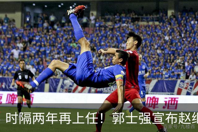 时隔两年再上任！郭士强宣布赵继伟任男篮队长 率队征战世预赛