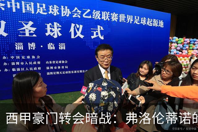 西甲豪门转会暗战：弗洛伦蒂诺的“阿尔瓦雷斯策略”如何搅动加泰罗尼亚？